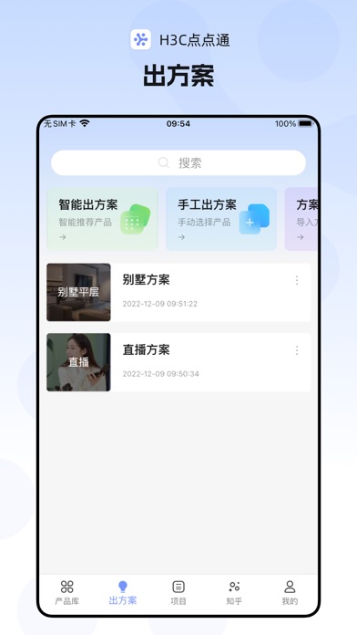 H3C点点通 软件截图