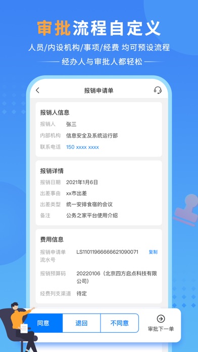 公务之家 软件截图