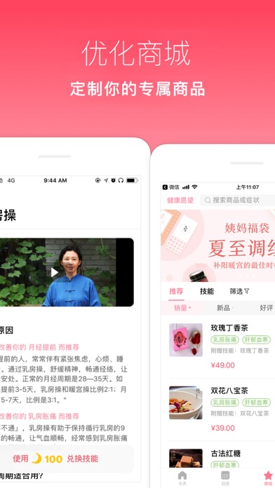 月来越好 软件截图