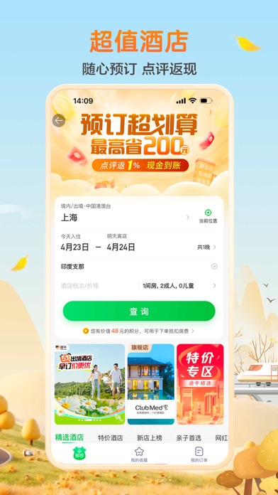 途牛旅游 软件截图