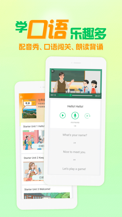 人教口语 软件截图