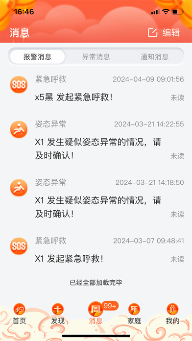 爱牵挂care 软件截图