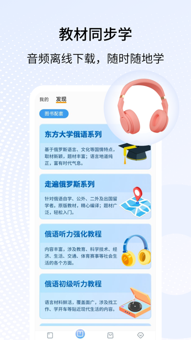 外研社俄语 软件截图