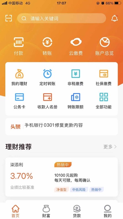 上饶银行 软件截图