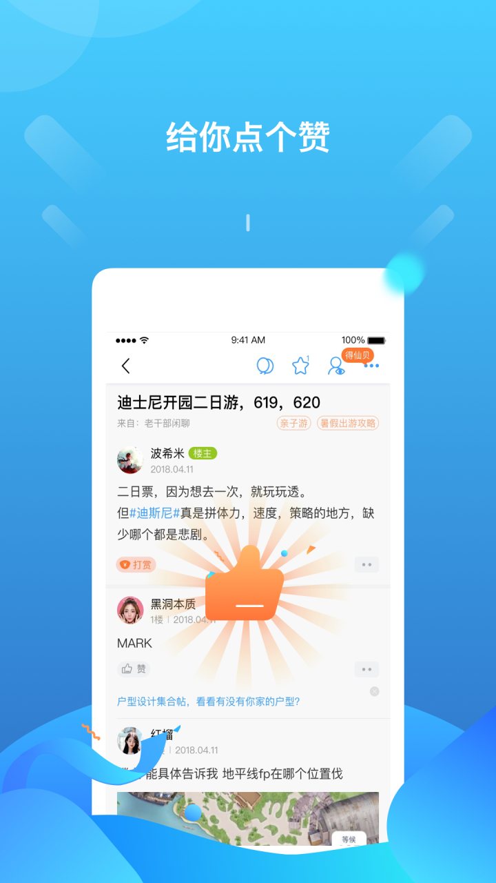 篱笆社区 软件截图