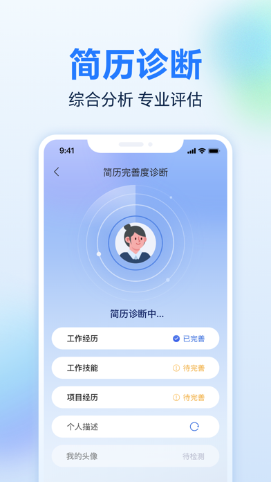 广西人才网 软件截图