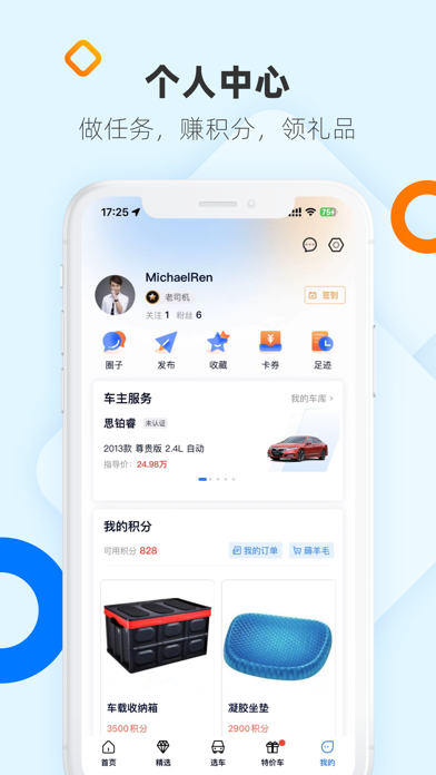 网上车市 软件截图