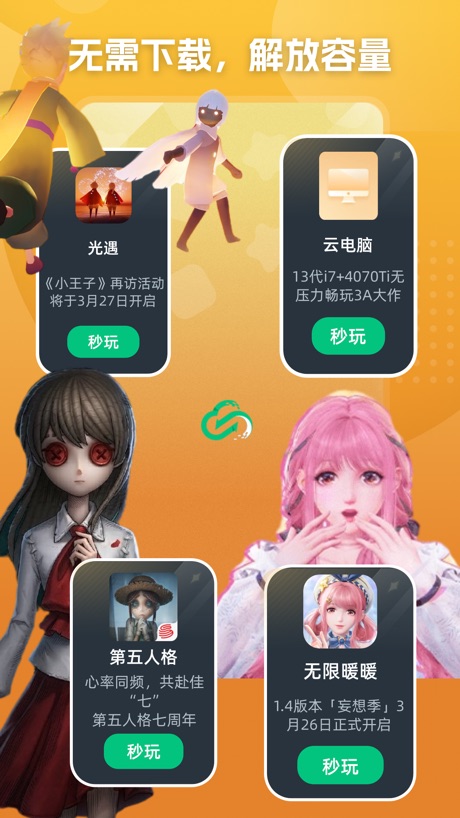 网易云游戏 软件截图