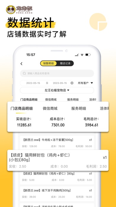 宠老板 软件截图
