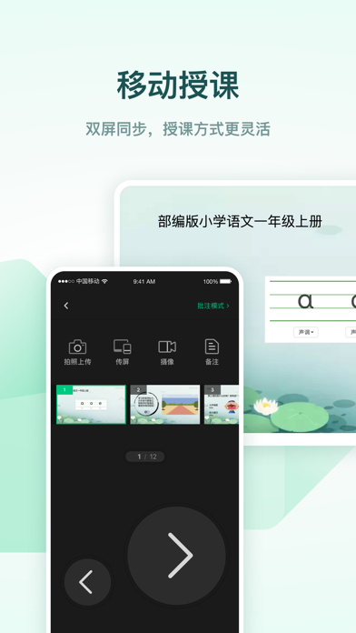 希沃白板 软件截图