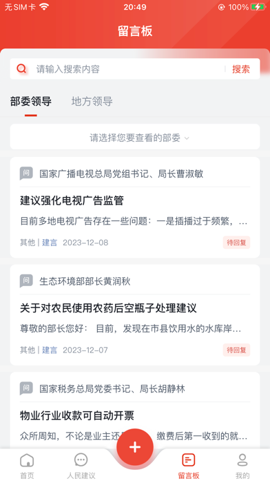 领导留言板 软件截图