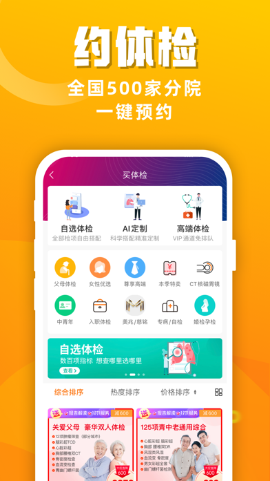 优健康 软件截图