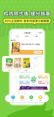 英语趣配音 软件截图