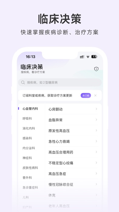 用药助手 软件截图