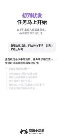 商汤小浣熊 软件截图