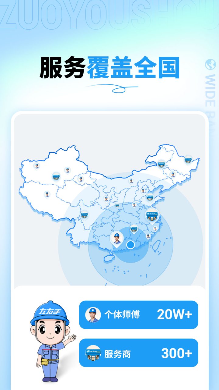 左右手商家端 软件截图