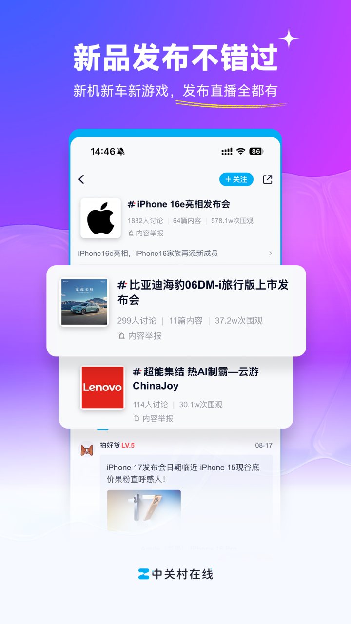 中关村在线 软件截图