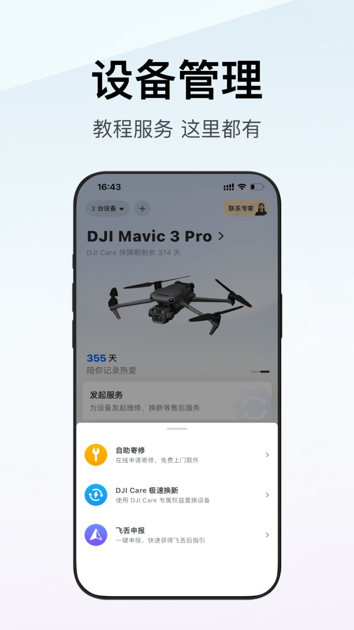 大疆商城 软件截图