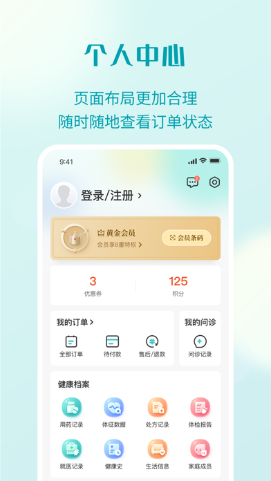 111医药馆 软件截图