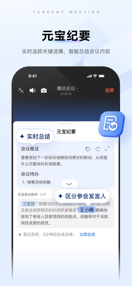 腾讯会议 软件截图