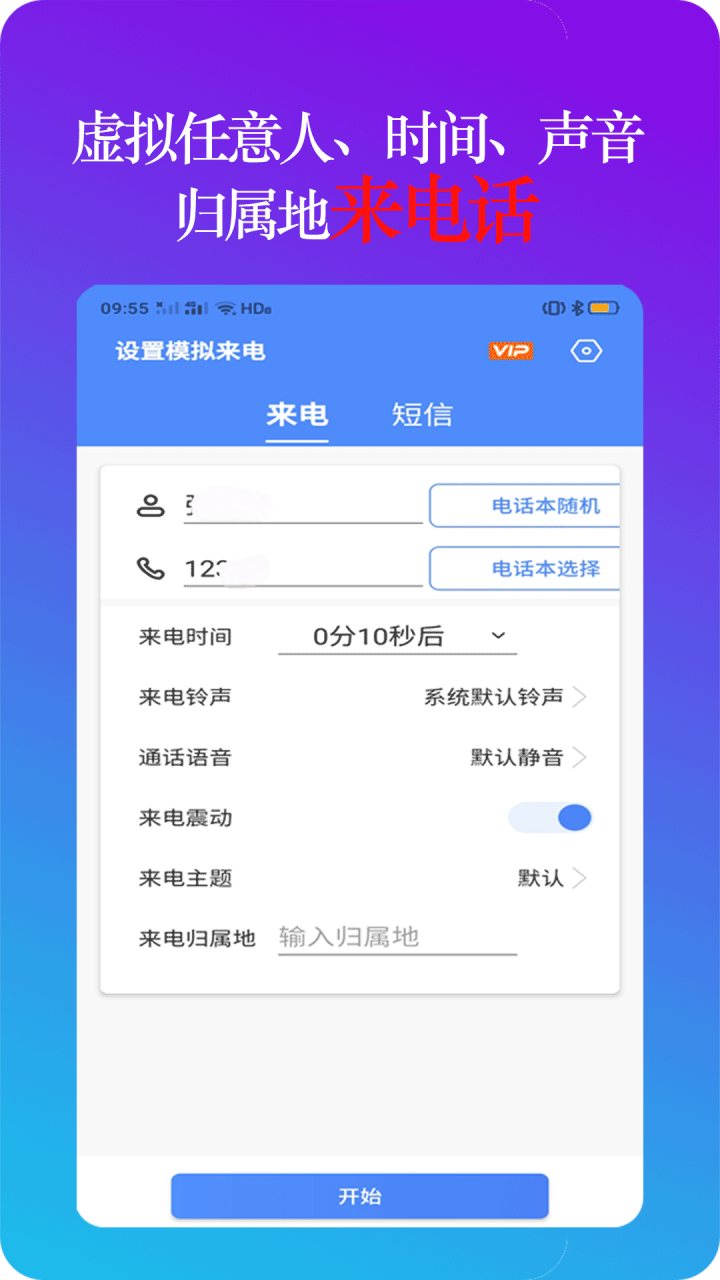 设置模拟来电 软件截图