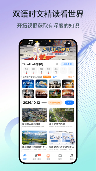 少年环球视野 软件截图