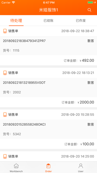网货帮 软件截图
