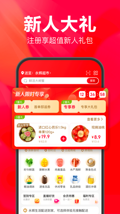 永辉线上超市 软件截图