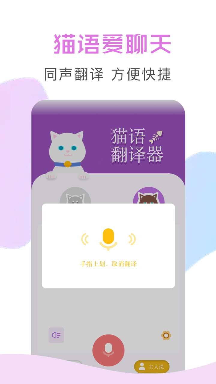 兽音译者 软件截图
