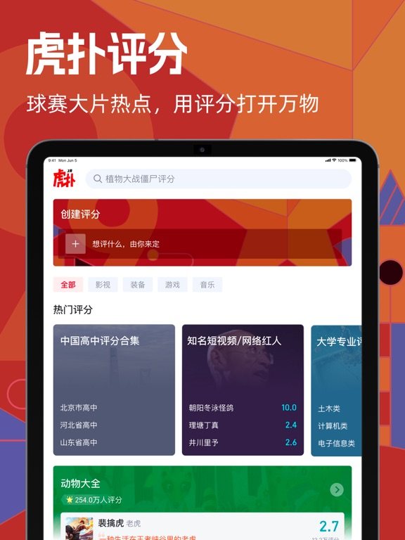虎扑 软件截图