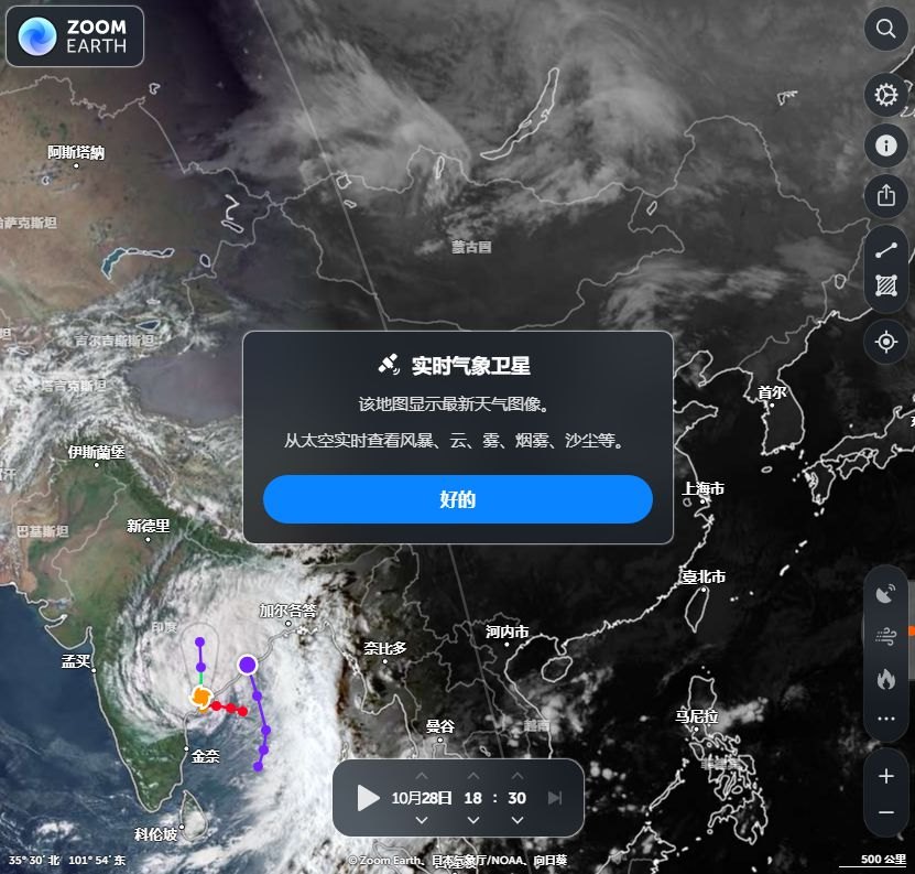 Zoom Earth 软件截图