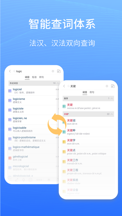 外研社法语 软件截图
