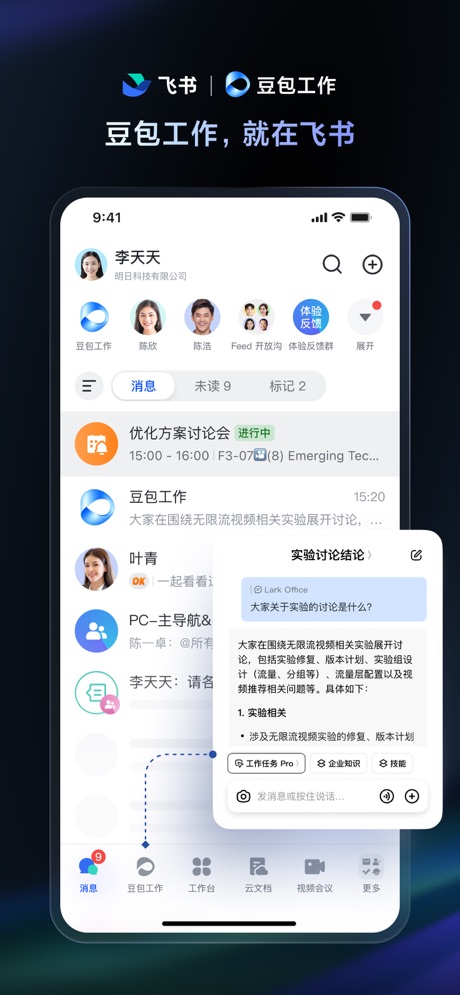 飞书 软件截图