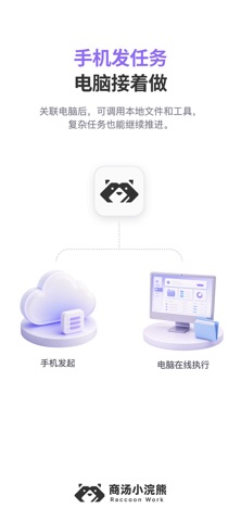 商汤小浣熊 软件截图