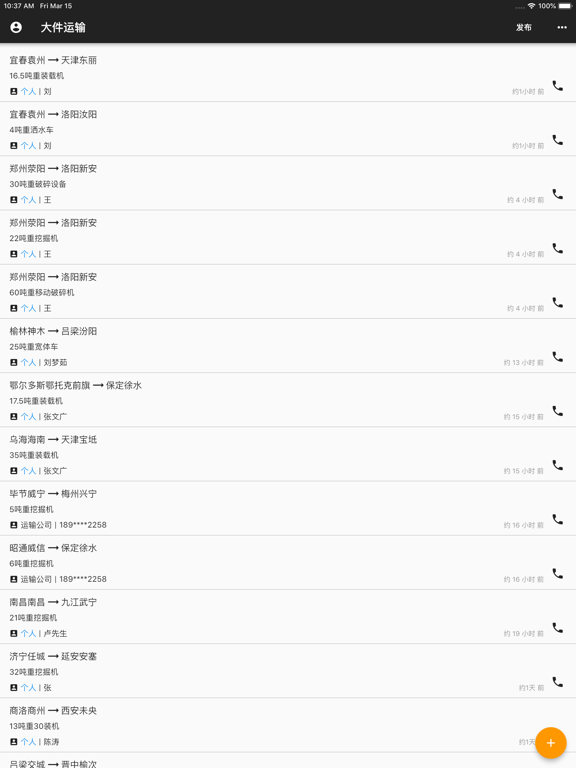 大件运输 软件截图