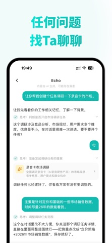 WithEcho 软件截图