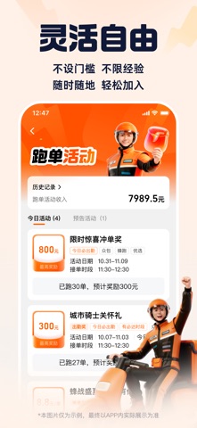 蜂鸟众包 软件截图
