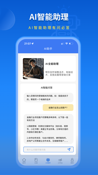 易拓客 软件截图