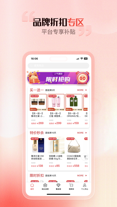 洋码头 软件截图