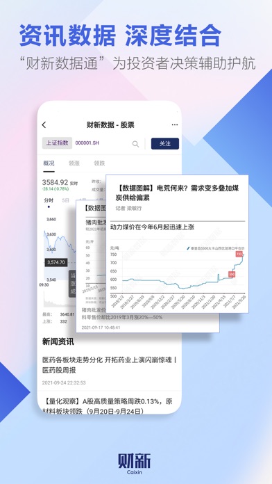 财新 软件截图