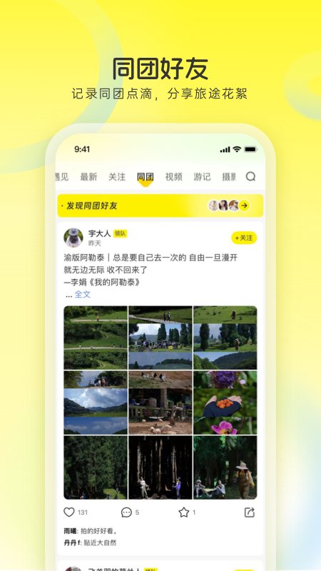 游侠客 软件截图