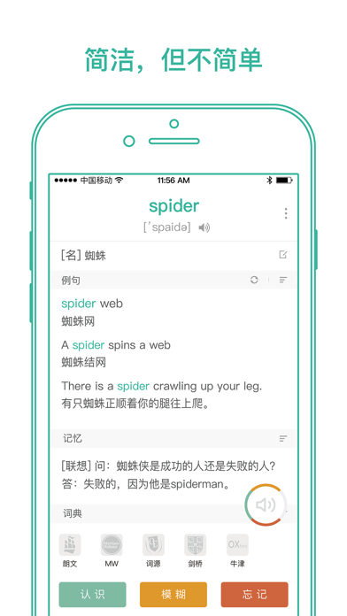 墨墨背单词 软件截图