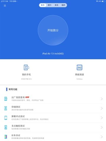 安兔兔评测 软件截图