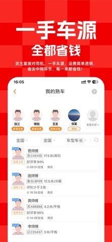 运满满货主 软件截图