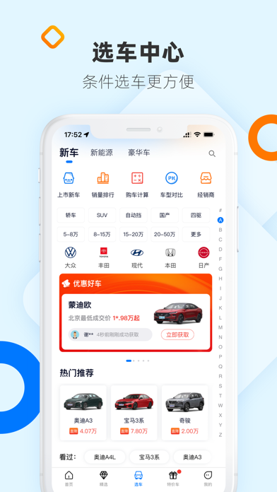 网上车市 软件截图