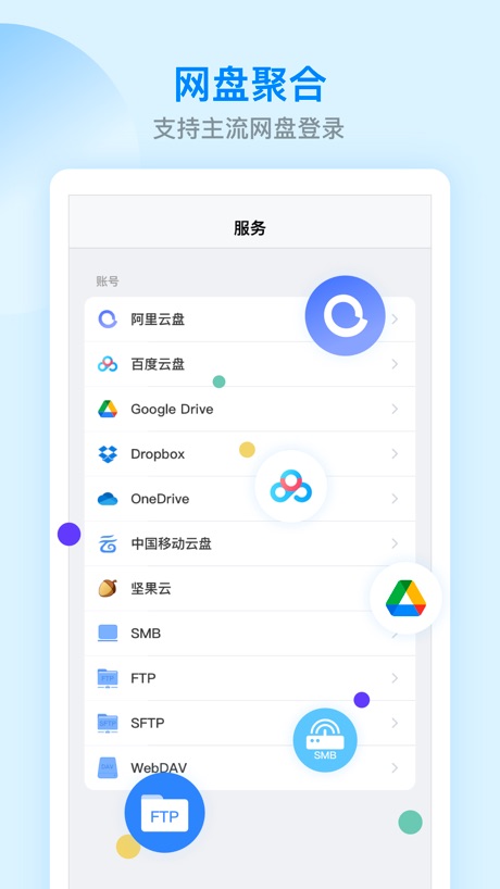 ES文件浏览器 软件截图