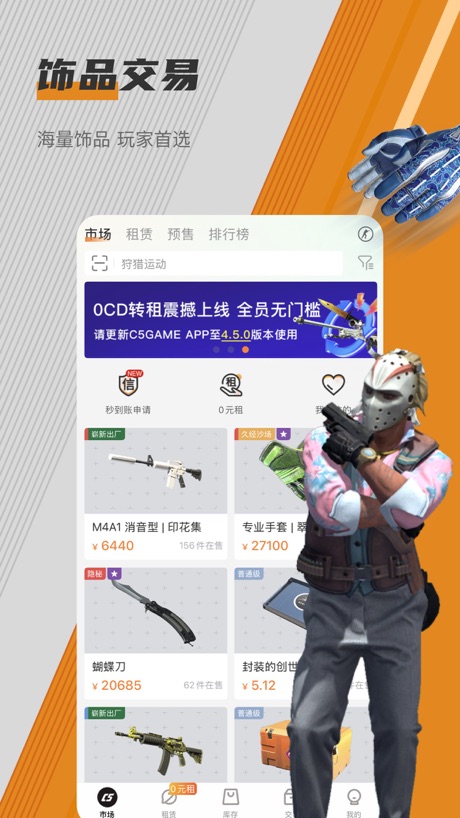 C5GAME 软件截图