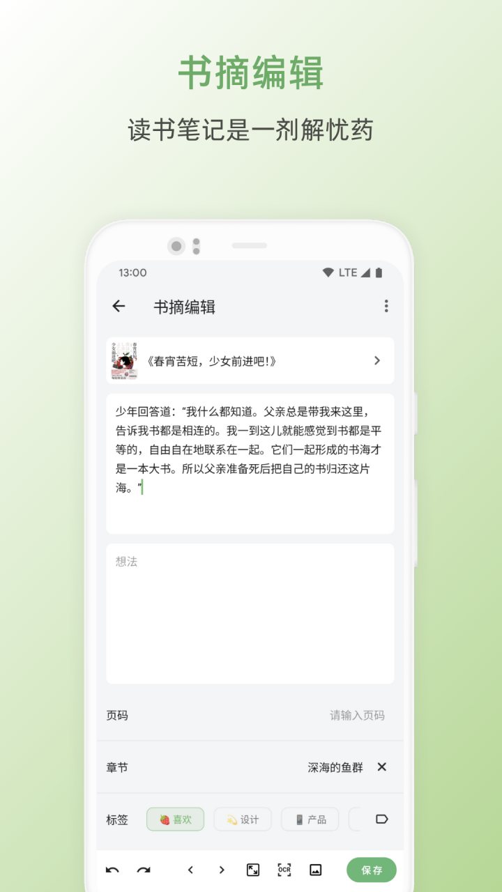 纸间书摘 软件截图