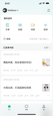 公众号助手 软件截图