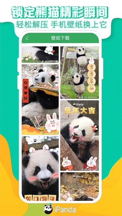 熊猫频道 软件截图